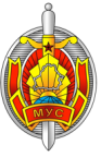 Министерство внутренних дел Республики Беларусь